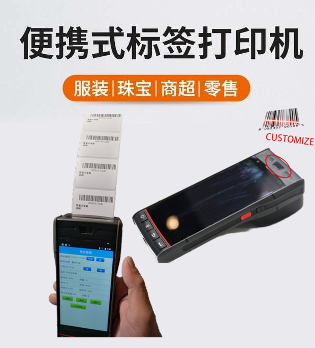 盘点机PDA条码标签打印生成器PDA标签打印机出入库管理系统
