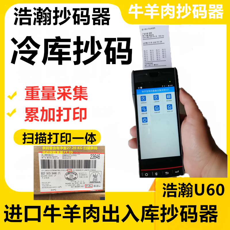 冷库扫码枪专用码枪进口羊肉重量扫码器ocr数字识别扫描枪抄码器