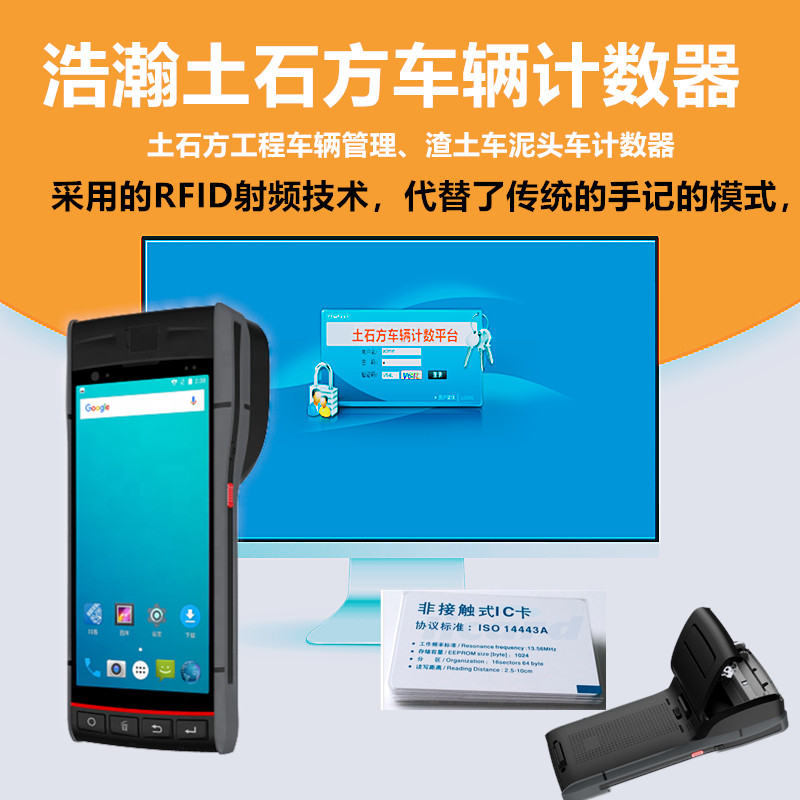 渣土土方车计数器/车辆计数器车PDA/掌上电脑