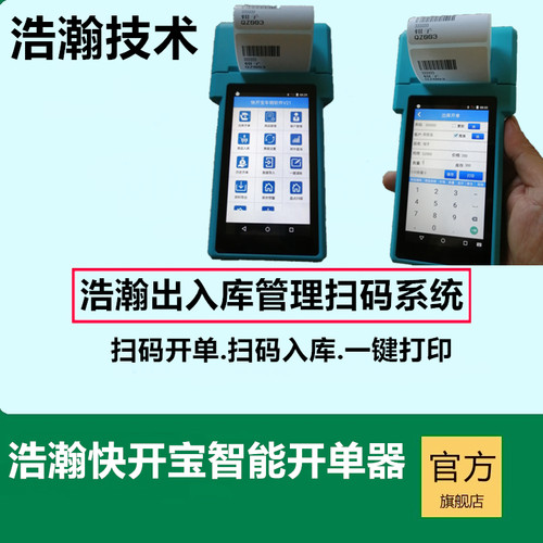 打印pda贴纸打印机扫描一体机条码打印pda仓库进出货打印机