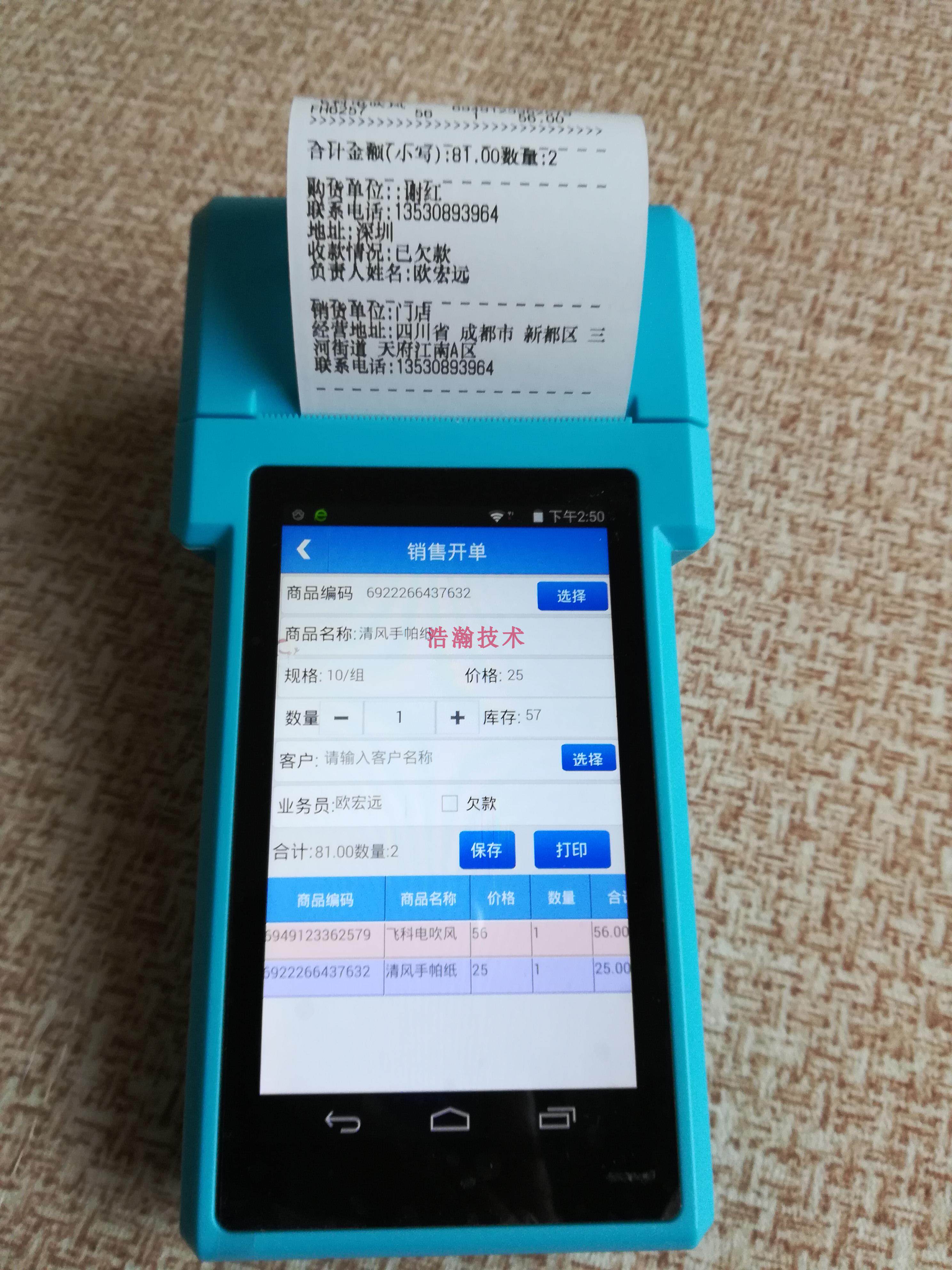 二维条码手持采集终端PDA扫描打印 出入库盘点程序开发