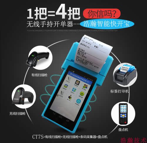 无线扫码开单器