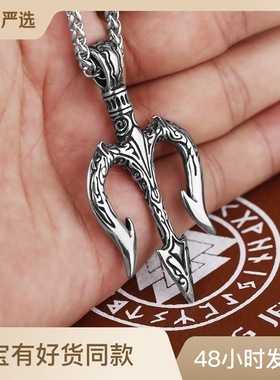 海神三叉戟钛钢吊坠潮流时尚毛衣链男士嘻哈个性不锈钢项链吊坠