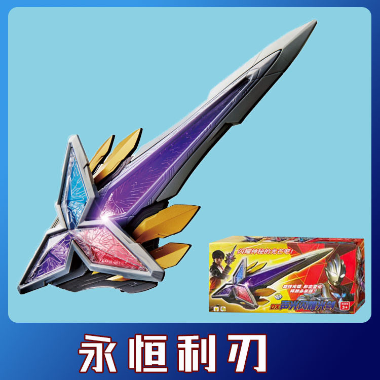 包邮奥特曼玩具特利迦永恒闪耀利刃之光剑终极武器dx神秘之刃日语