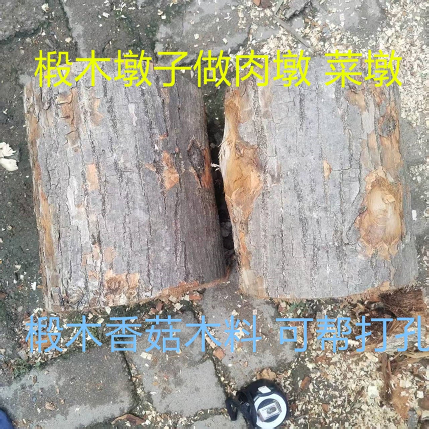 椴木墩子肉墩椴木原木菜墩雕刻木料木耳香菇种植木料摆件花架凳子
