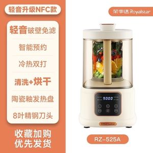 破壁机家用加热全自动小型豆浆机多功能料理机RZ-荣事达525A