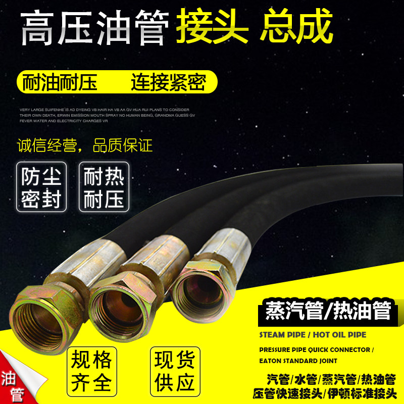 高压编织管油管总成橡胶管