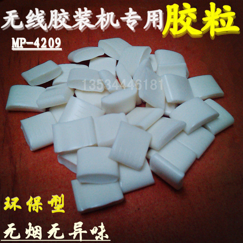 热熔胶粒白色胶粒高品质热熔胶粒装订耗材