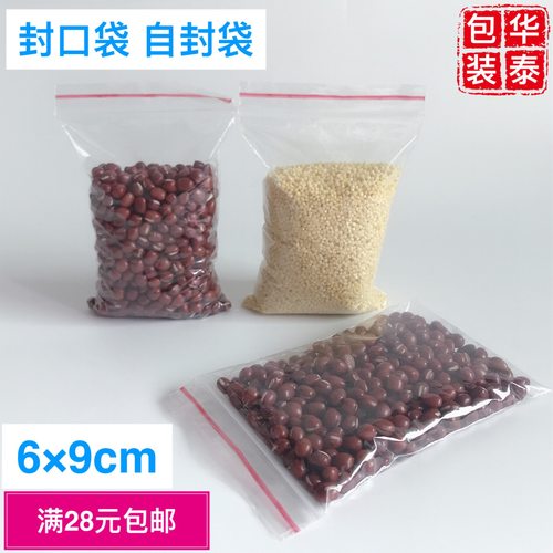 2号6*9自封袋5丝100个 小号密封袋食品封口塑料包装袋透明PE袋子