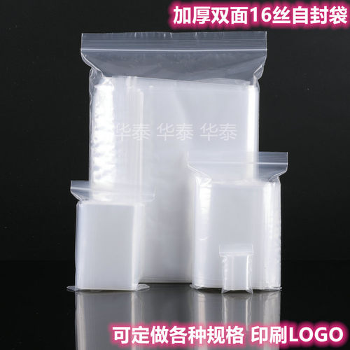 自封袋 PE封口袋9*13cm拉骨袋双面16C密封袋100个/包 透明夹链袋