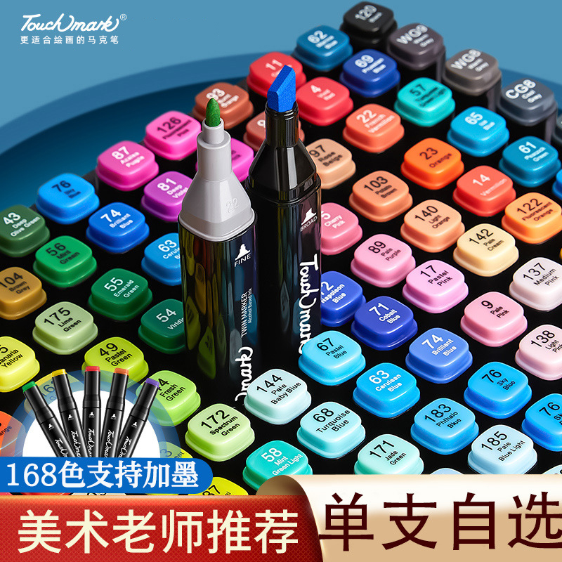 Touchmark马克笔单支自选