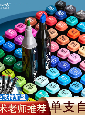 Touchmark马克笔单支自选双头油性学生美术专用黑色单只补色画笔