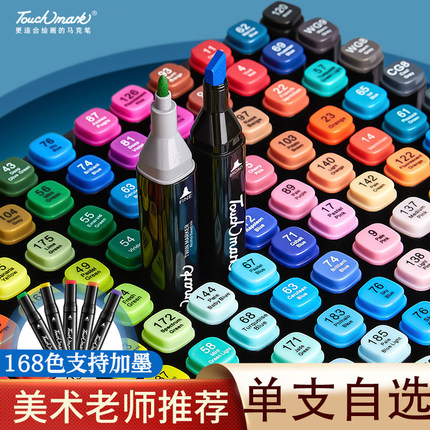 Touchmark马克笔单支自选双头油性学生美术专用黑色单只补色画笔