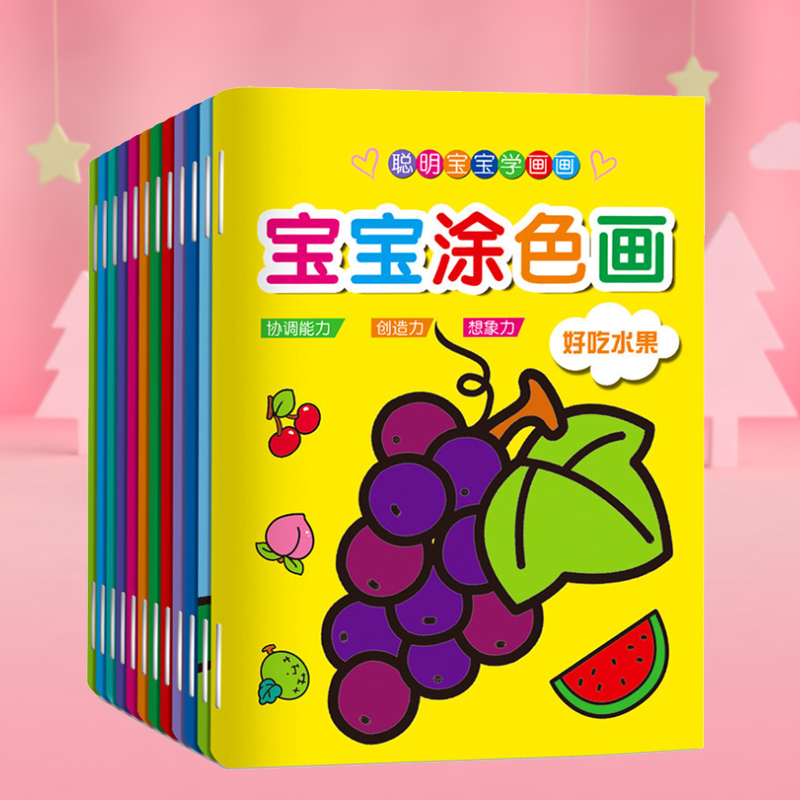 儿童3-4-6宝宝启蒙学画画涂色书