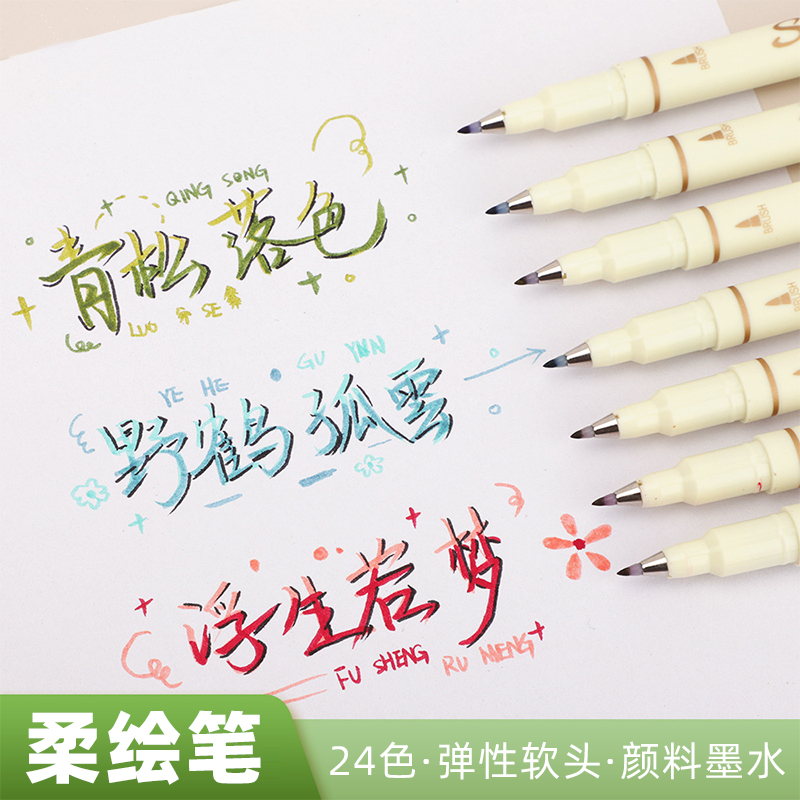 便宜四季平替高颜值软头柔绘笔