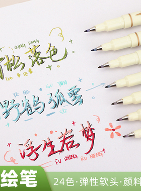 日本软头sott柔绘笔平替便宜黑色红色四季新国色高颜值手账勾线笔