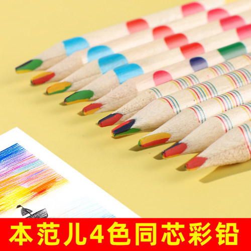 Brutfuner本范儿4色绘画彩铅笔