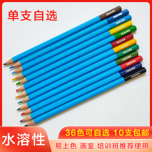 水性彩铅笔画画专用单支补色水溶性肤色黑色小学生美术生手绘涂色