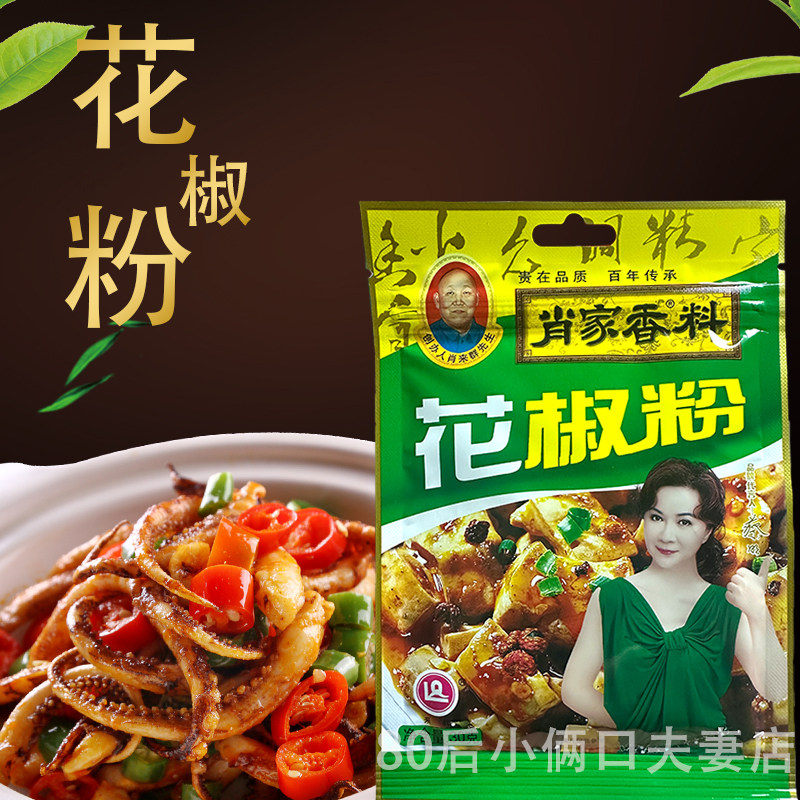 包邮 肖家香料花椒粉 30克 家用花椒粉 炒菜煲汤调馅调料