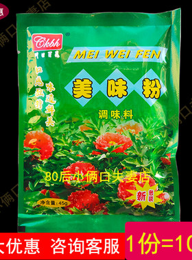 川口百惠褐色粉末调味料包邮