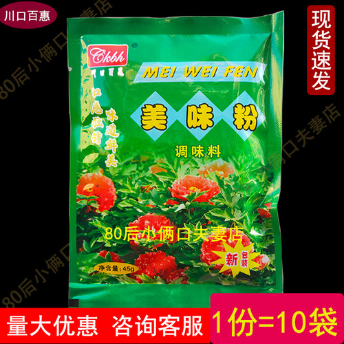 川口百惠褐色粉末调味料包邮