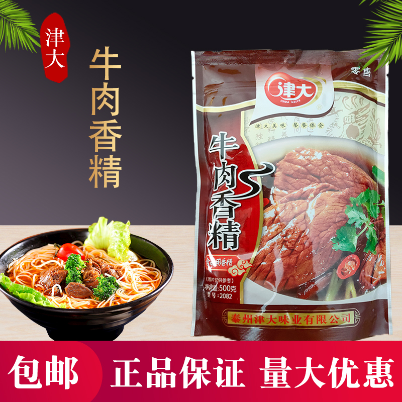 津大 牛肉香精 500克 拉面 火锅 炒菜 馅料 卤制品料1包包邮多省