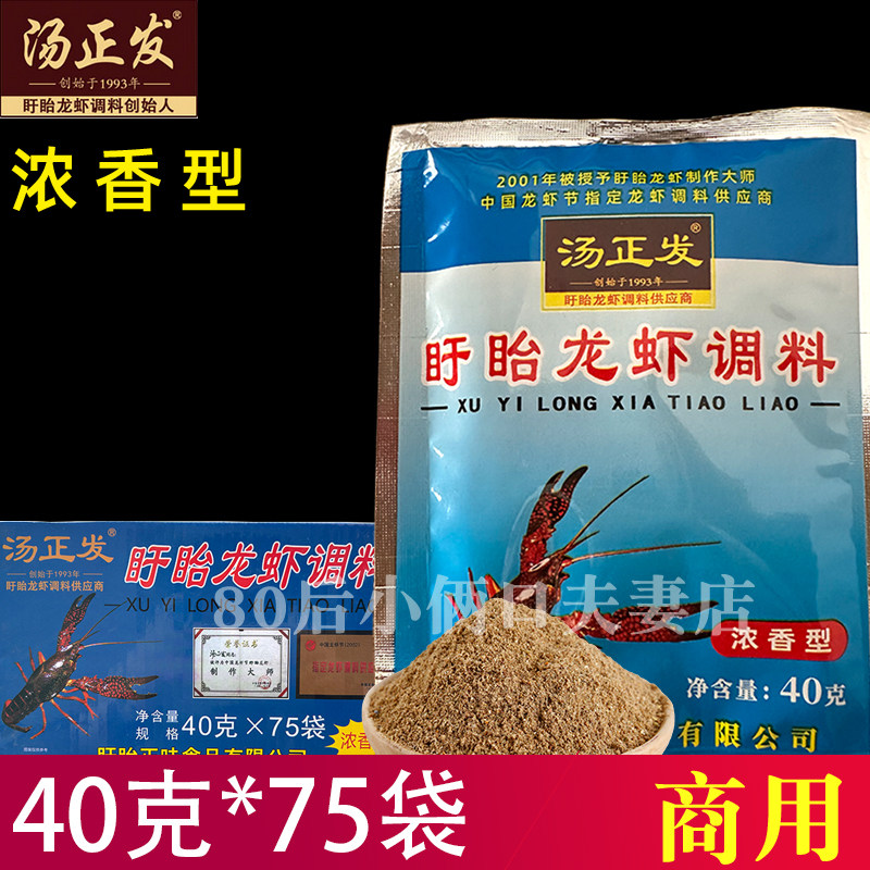 40克*75袋  汤正发盱眙龙虾调料 浓香型十三香麻辣小龙虾料 包邮