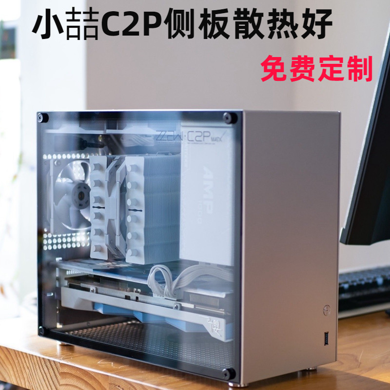 定制侧板小喆优品C2P亚克力侧板金属B1迷你机箱散热更强温度降低