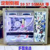 酷鱼鱼巢主机壳S9 S5MAX S5PRO 定制侧板 T60透明黑色压克力侧