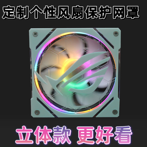 定制风扇网罩保护冷排12CM14CM
