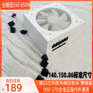 魔术师白色全模组ATX 550W650W静音MATX机箱电源K88 C2P稳定 SFX