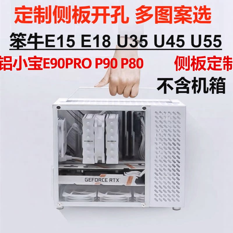 定制侧板铝小宝E90pro P90笨牛E15 U35  U55 N20等亚克力透明盖板