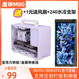 魔神M80手提MATX/ITX小主机箱240水冷紧凑长ATX电源K88迷你鱼巢S5