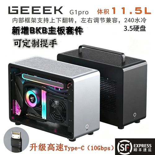 GEEEK铝迷你ITXBKBG1P小机箱