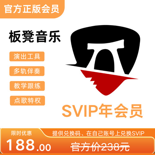 板凳音乐SVIP年会员官方优惠直充