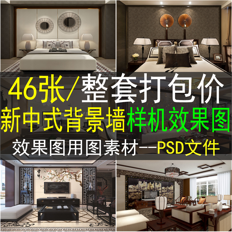 现代新中式客厅卧室装饰画场景样机效果图素材室内国画jpg高清图图片