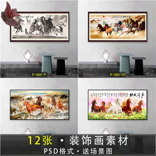 八骏图挂画客厅沙发背景墙装饰画高清画芯素材图片库骏马到成功