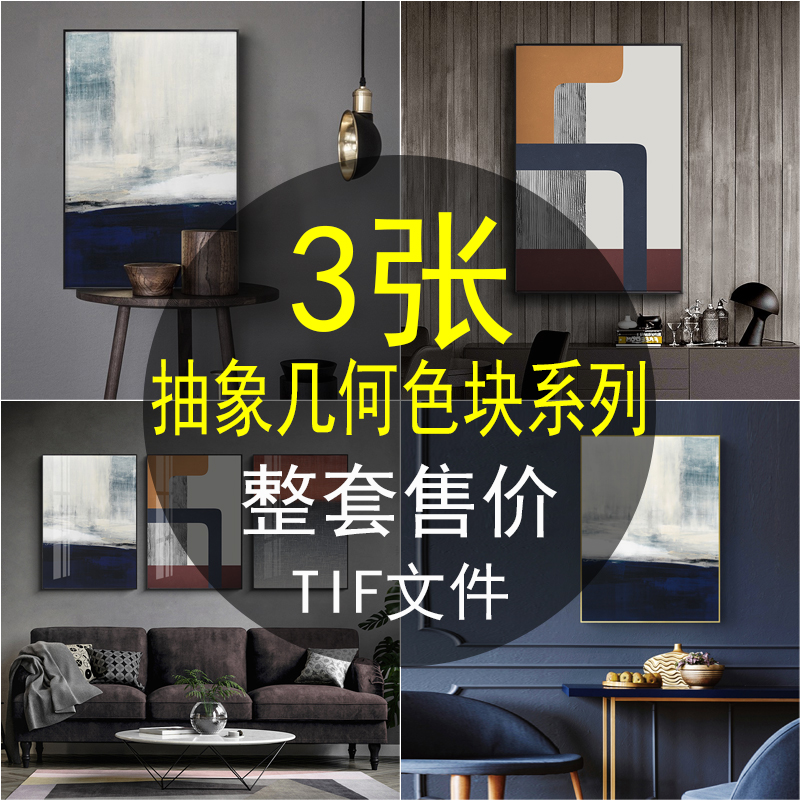 简约现代抽象水彩几何装饰画画芯图片画芯素材色块黑白油画玄关画图片