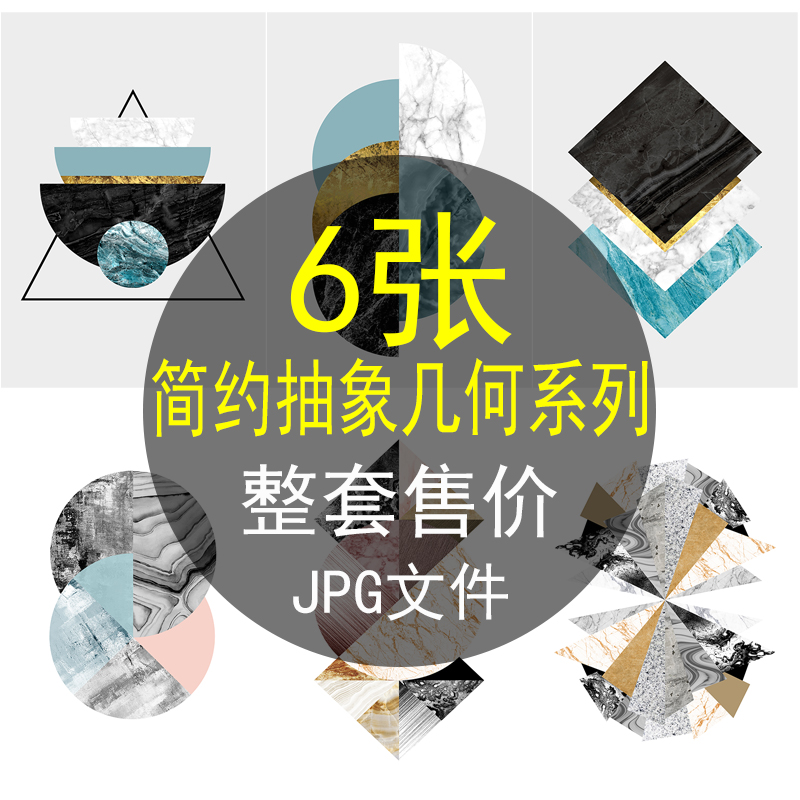 北欧现代简约抽象几何装饰画客厅背景墙电子画芯图片素材源文件