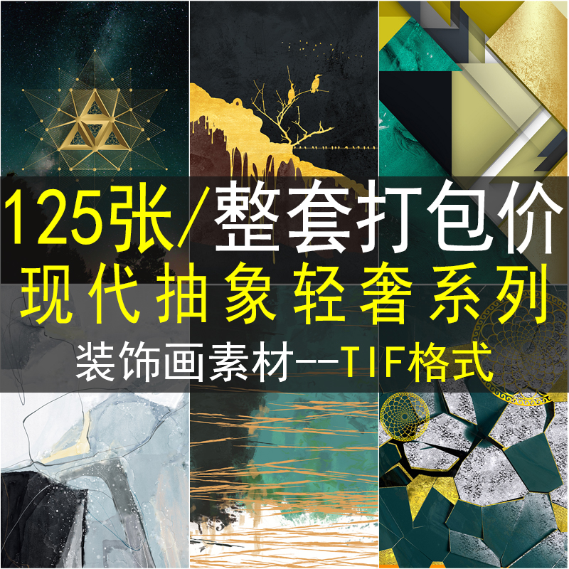 北欧现代新中式抽象轻奢金山装饰画画芯素材高清图片库客厅挂壁画