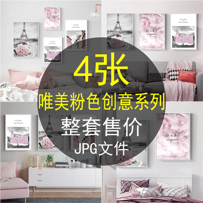 北欧现代创意粉色羽毛花卉风景建筑组合客厅装饰画图片画芯素材图片