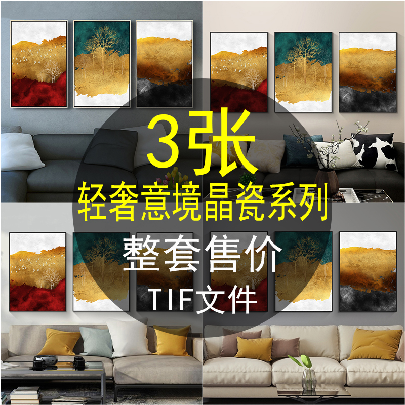 新中式现代轻奢风晶瓷意境飞鸟树林装饰画高清画芯素材下载