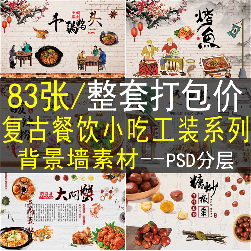 复古餐饮工装背景墙psd素材高清图库壁画烧烤店麻辣烫饭店墙纸