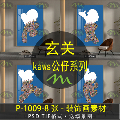 kaws公仔儿童卡通高清装饰画素材图片图库客厅卧室餐厅玄关壁画挂