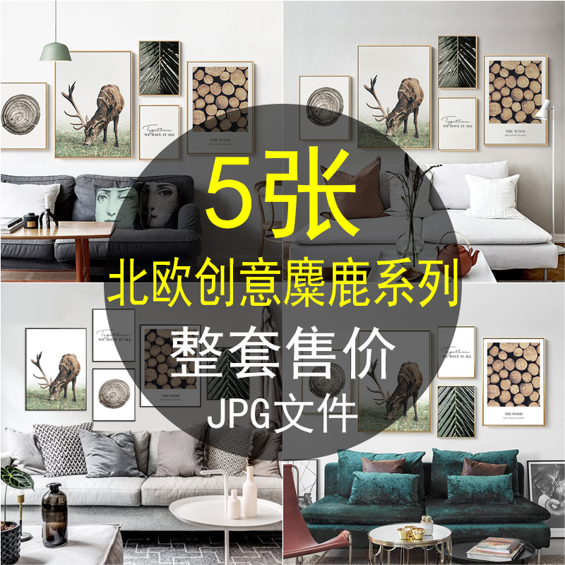北欧现代创意英文植物麋鹿抽象组合照片墙客厅装饰画图片画芯素材图片