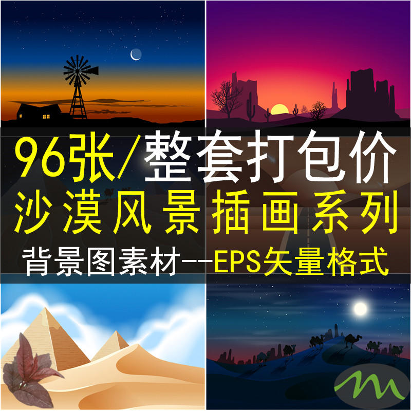 扁平矢量沙漠风景插画中东阿拉伯旅游沙丘戈壁骆驼插图AI设计素材