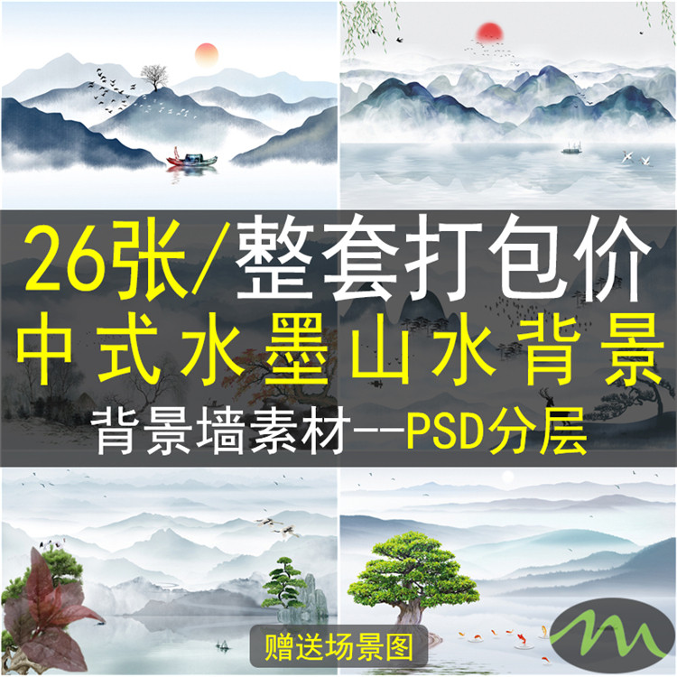 新现代中式水墨山水国画壁纸墙纸墙布客厅书房背景墙素材高清图片