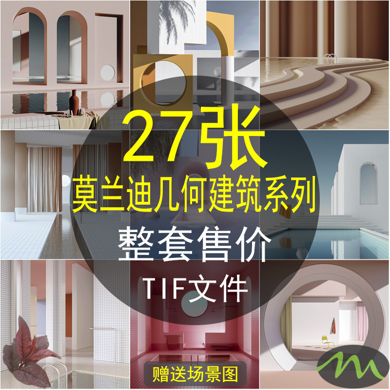 简约现代北欧莫兰蒂色3D立体几何建筑空间酒店装饰画图片画芯素材图片