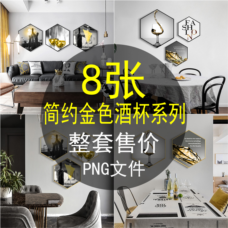 北欧简约黑白金色酒杯红酒香槟酒吧ktv六边形装饰画素材高清图片图片