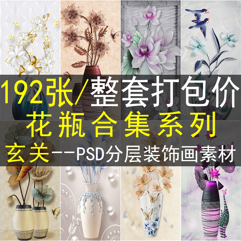 花瓶装饰画画芯素材高清图库现代简约新中式入户竖版过道瓶子挂画